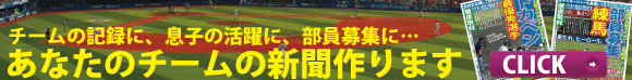 あなたのチームの新聞作ります