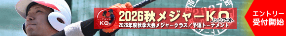 2026�H���W���[KO�i�g�[�i�����g�j��������t�J�n�i������7/31�܂Łj