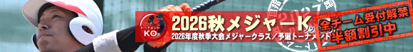 2026�H���W���[KO�i�g�[�i�����g�j�S�`�[����t�J�n�i9/7�܂ŁA���[�O��LG�Ƃ̃_�u�����Ŕ��z�j